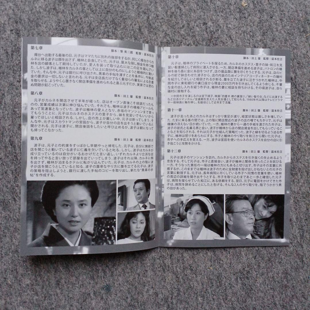 大谷直子主演 松本清張の黒革の手帖 コレク… 大谷直子主演 松本清張の黒革の手帖 コレクターズDVD HDリ