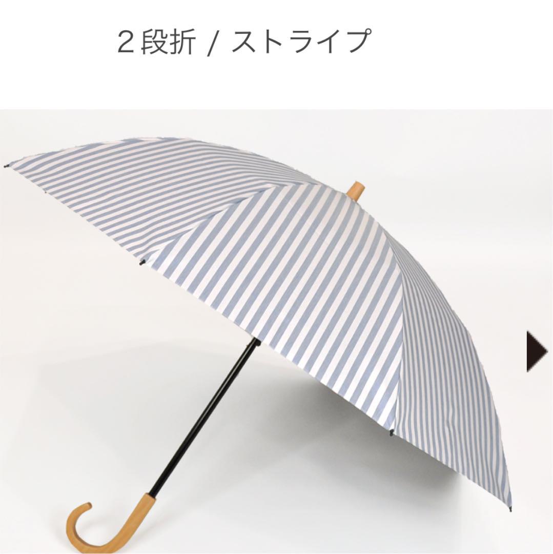 人気お得 新品未使用品 サンバリア100 2段折り ストライプ 木ストレート手元 IARvG-m23870578575 お得お買い得