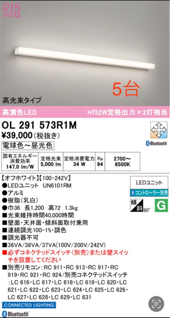 スリムタイプ LEDベースライト　x5台