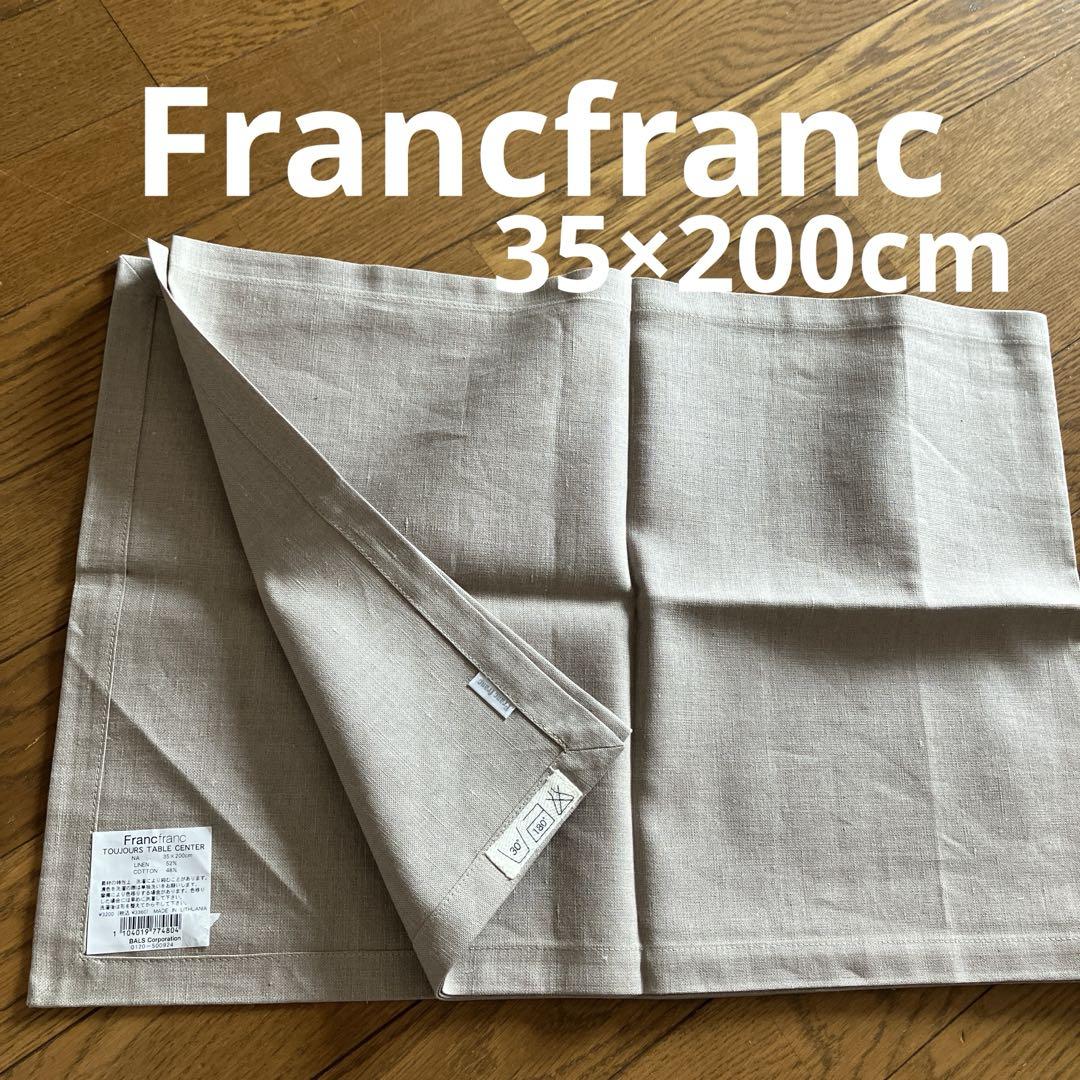 【未使用品】Francfranc テーブルランナー35×200cm