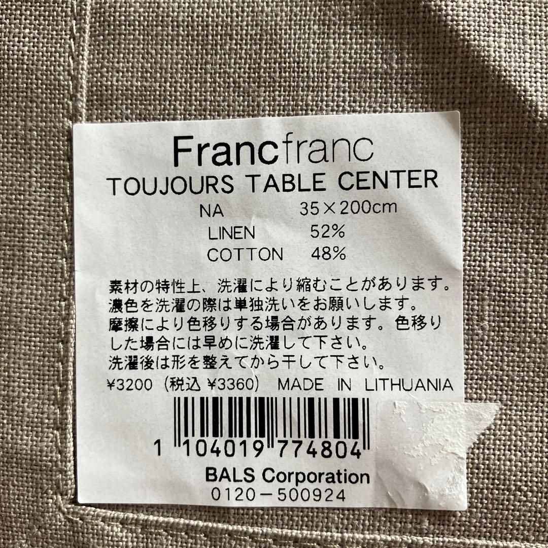 【未使用品】Francfranc テーブルランナー35×200cm