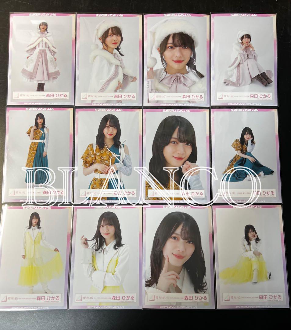 櫻坂46 生写真　12種コンプ　森田ひかる　クリスマスサンタ 夏フェス　白スーツ