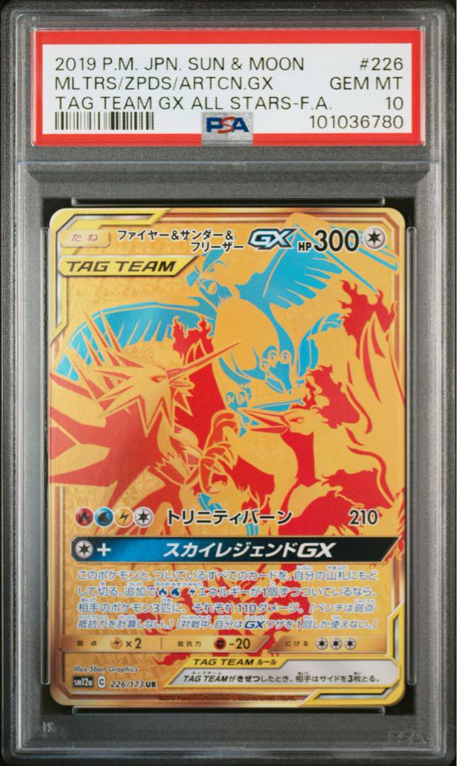 ポケモンカード ファイヤー&サンダー&フリーザー gx ur psa10
