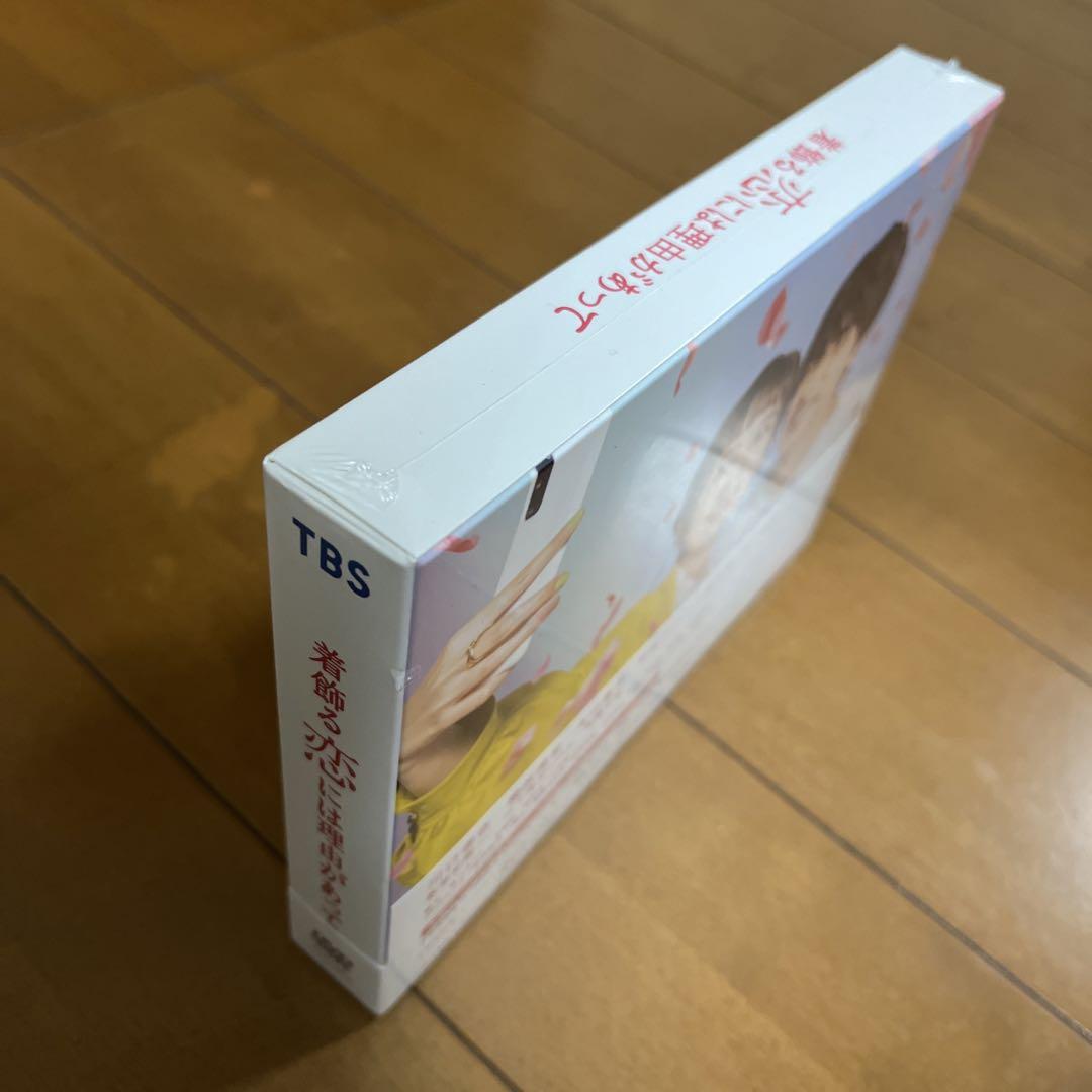 新品 着飾る恋には理由があって DVD-BOX〈6枚組〉川口春奈 横浜流星