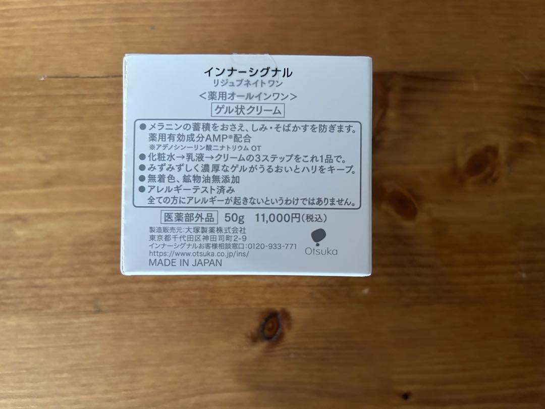 大塚製薬 インナーシグナル オールインワンジェル50ｇ