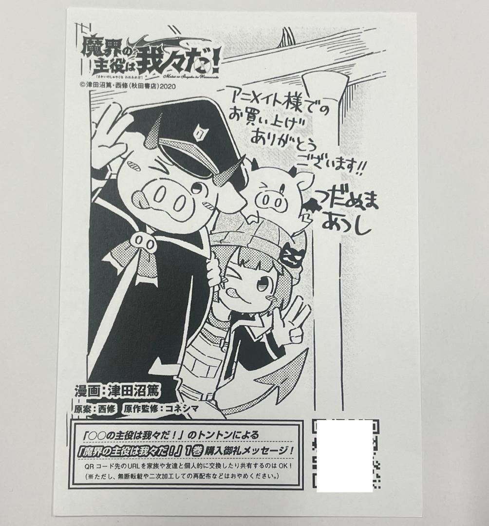 魔主役 魔界の主役は我々だ！ 1巻 アニメイト 特典 イラスト