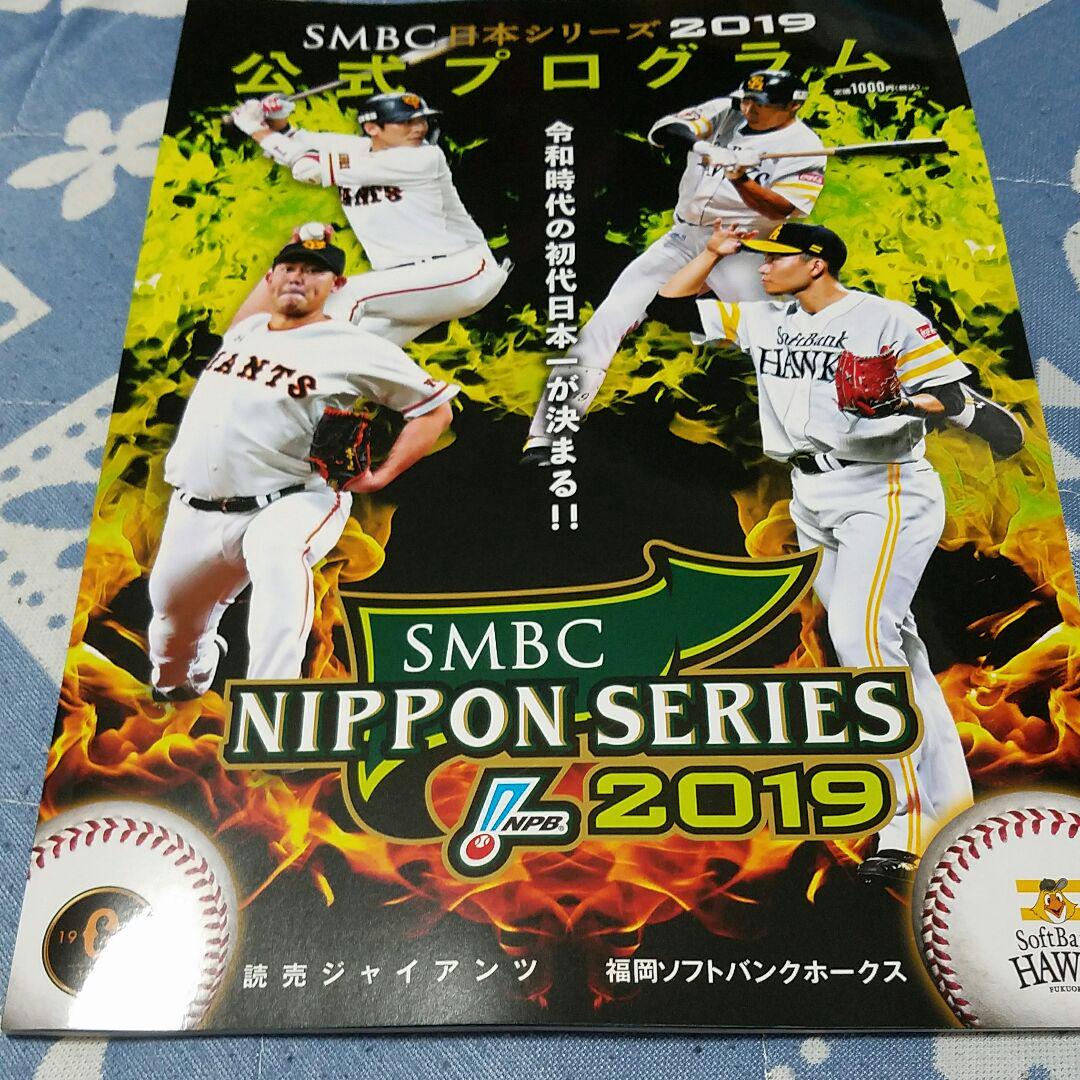 メルカリ 19日本シリーズ巨人ソフトバンク 記念グッズ 3 000 中古や未使用のフリマ