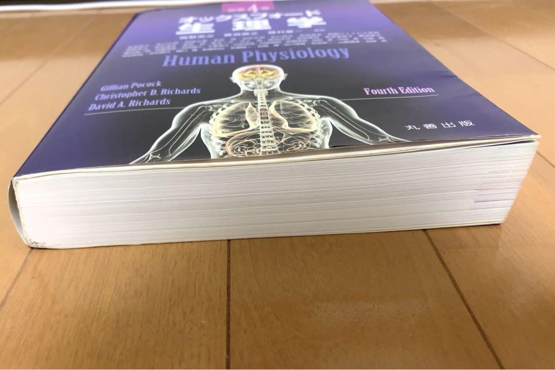 オックスフォード生理学　原書4版