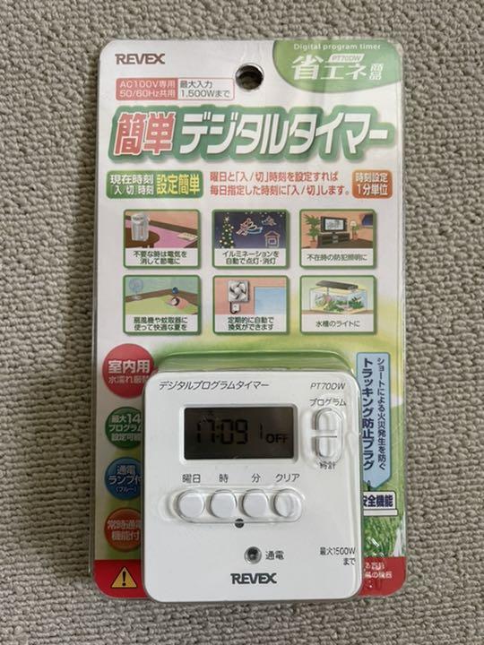 REVEX(リーベックス)簡単デジタルタイマー グレー PT70DG