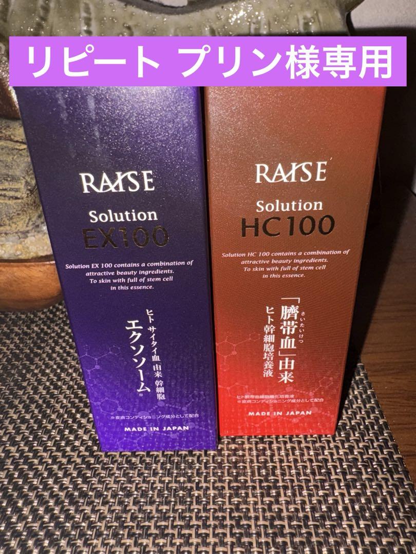 HC100美容液とエクソソーム 2本