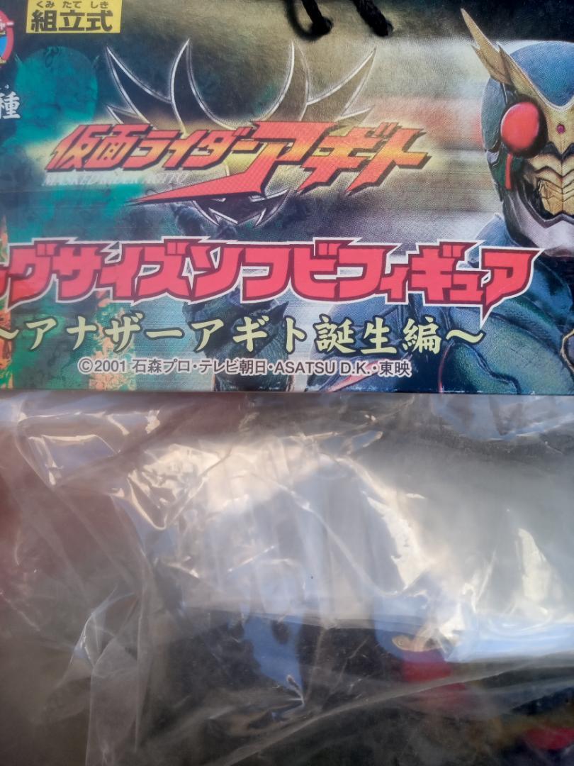 仮面ライダー1号　仮面ライダーアナザーアギト　ビッグサイズソフビ