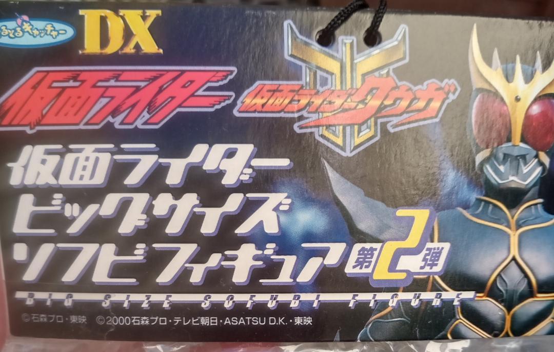 仮面ライダー1号　仮面ライダーアナザーアギト　ビッグサイズソフビ