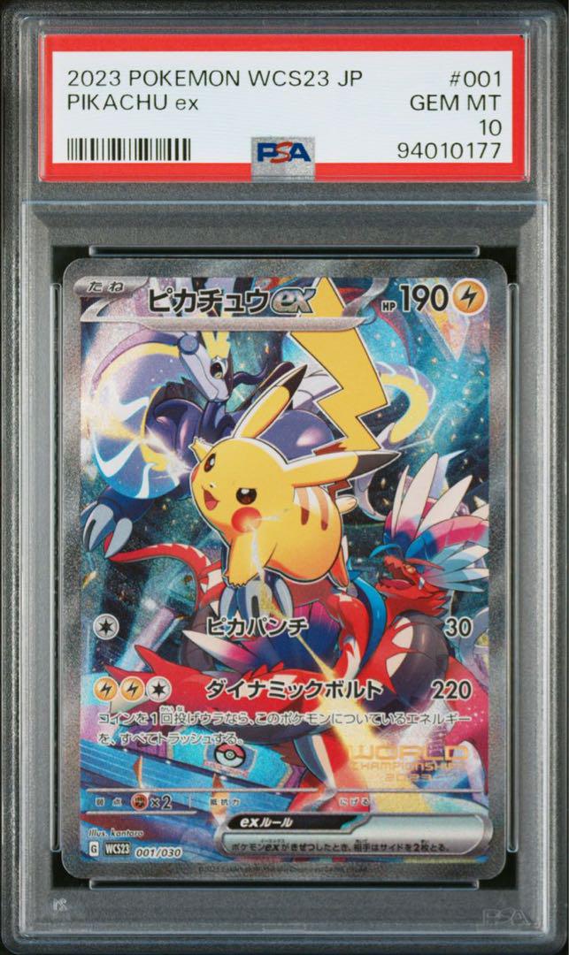 ポケモンカード　ピカチュウex SAR ヨコハマ　横浜　デッキ PSA10 横浜記念デッキ ピカチュウ ex sar