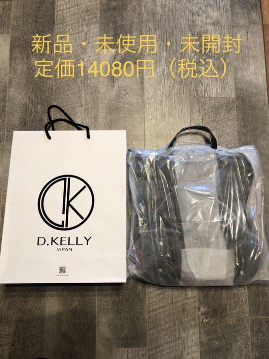 D.KELLY新品未使用品　最高級 定価14080円税込 リュックバッグ