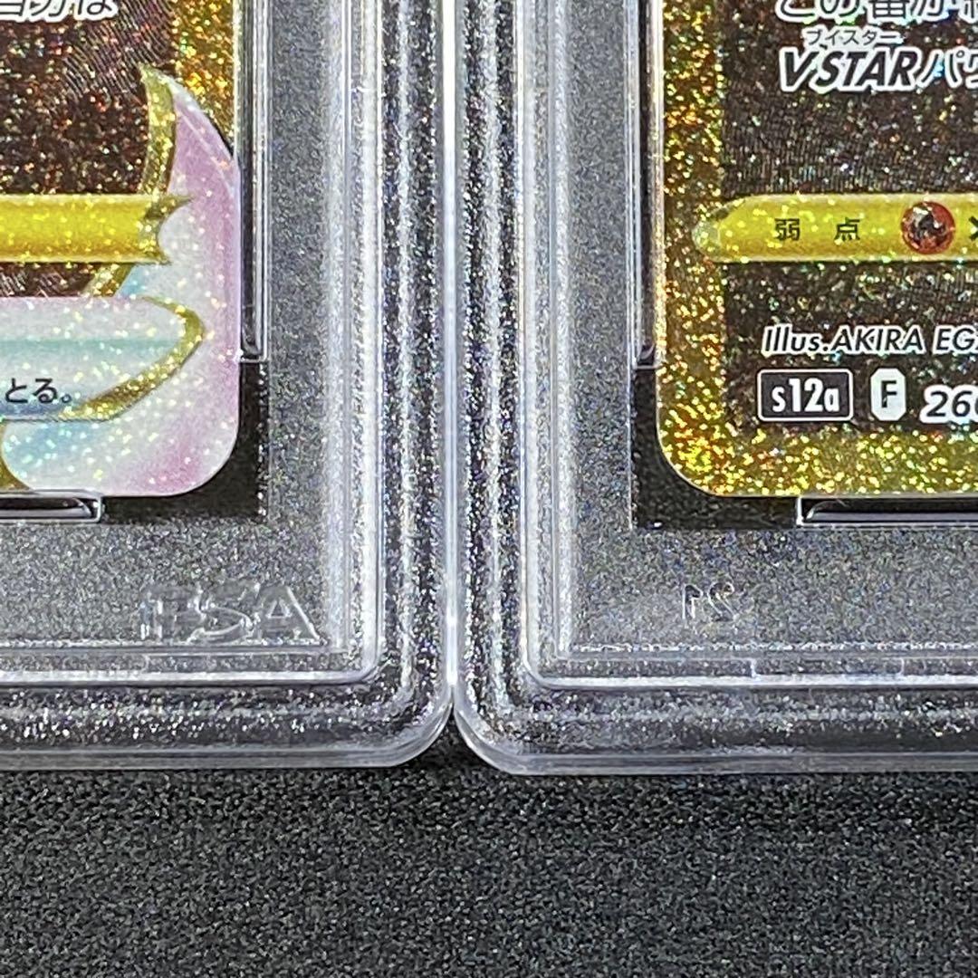 PSA10 オリジンディアルガVSTAR UR s12a 260/172 連番 PSA10 オリジンディアルガVSTAR UR s12a 260/172 連番 - メルカリ