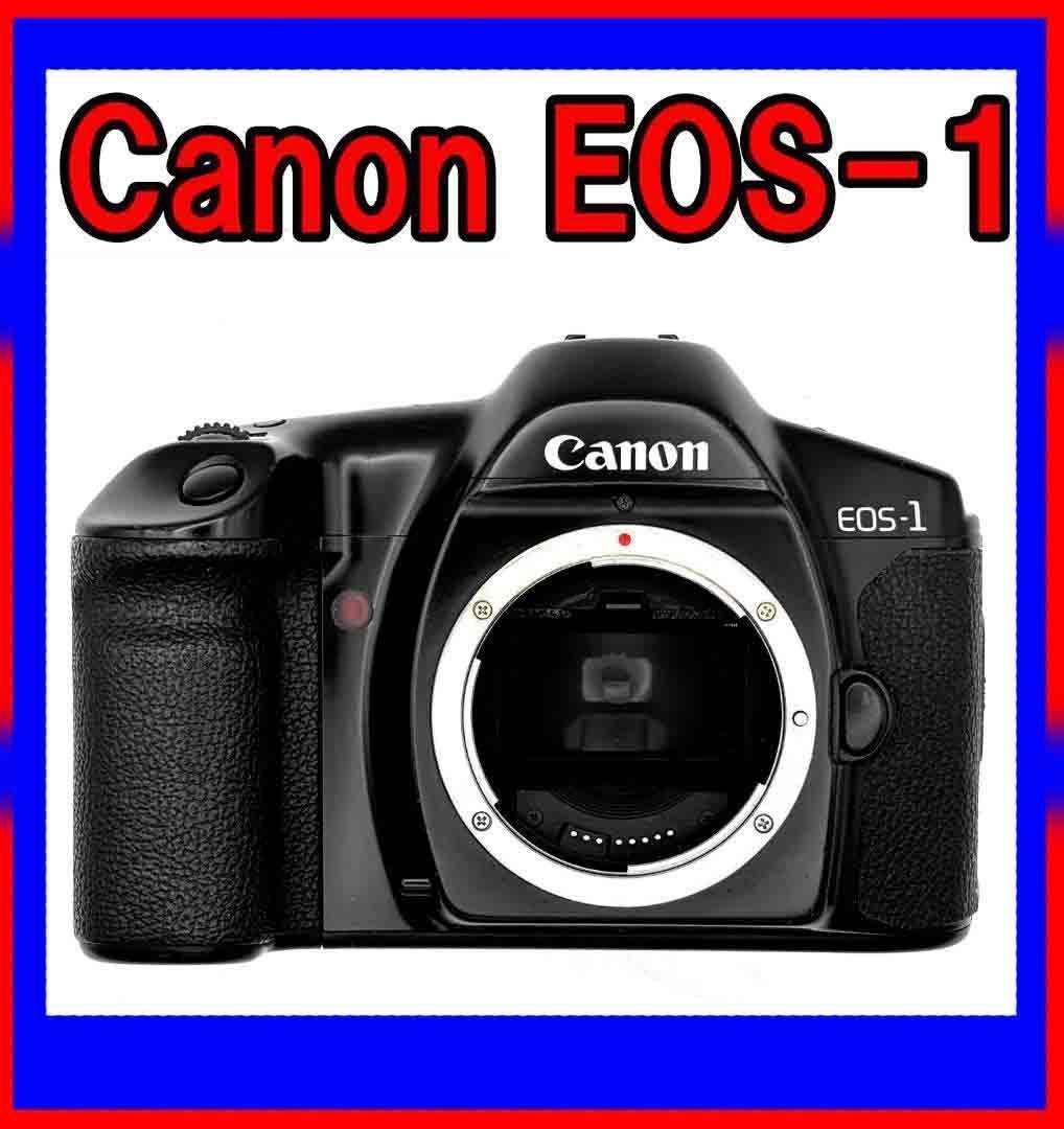 ★Canon EOS-1 一眼レフカメラ　キレイです【EOS-1N・V】