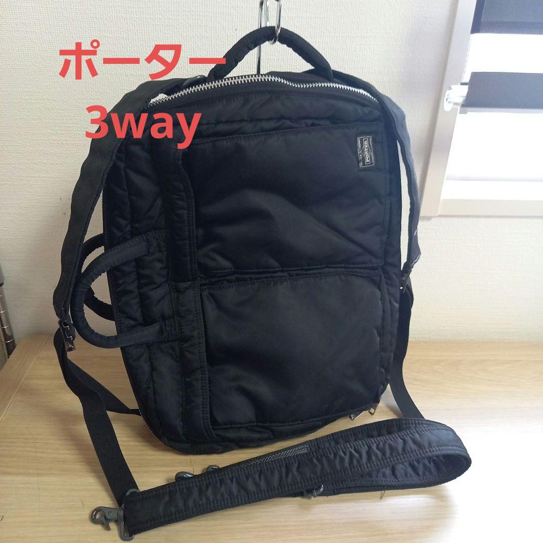 ポーター　タンカー　3way ビジネスバッグ　ブリーフケース　黒