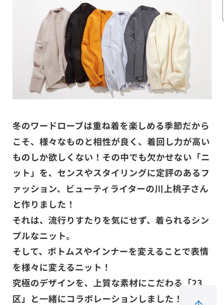 専用23区 川上桃子コラボ　洗えるウールカシミア混　バルキーニット　アイスブルー