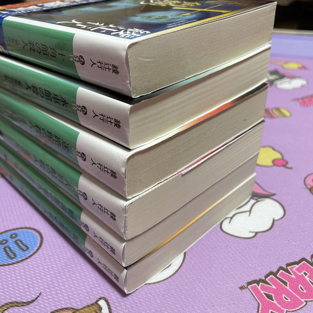 綾辻行人 館シリーズ全巻＋緋色の囁き 15冊セット - メルカリ