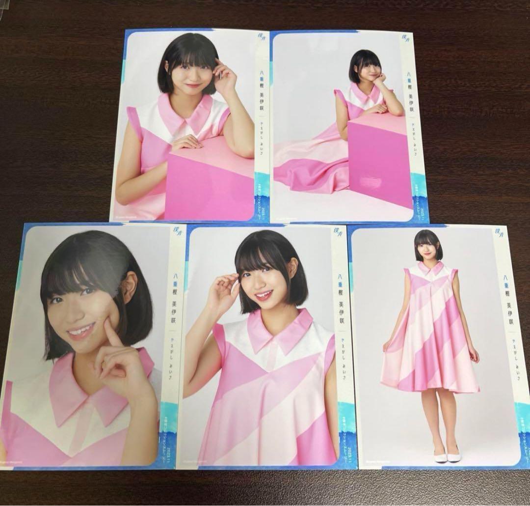 僕が見たかった青空直筆生写真八重樫美伊咲