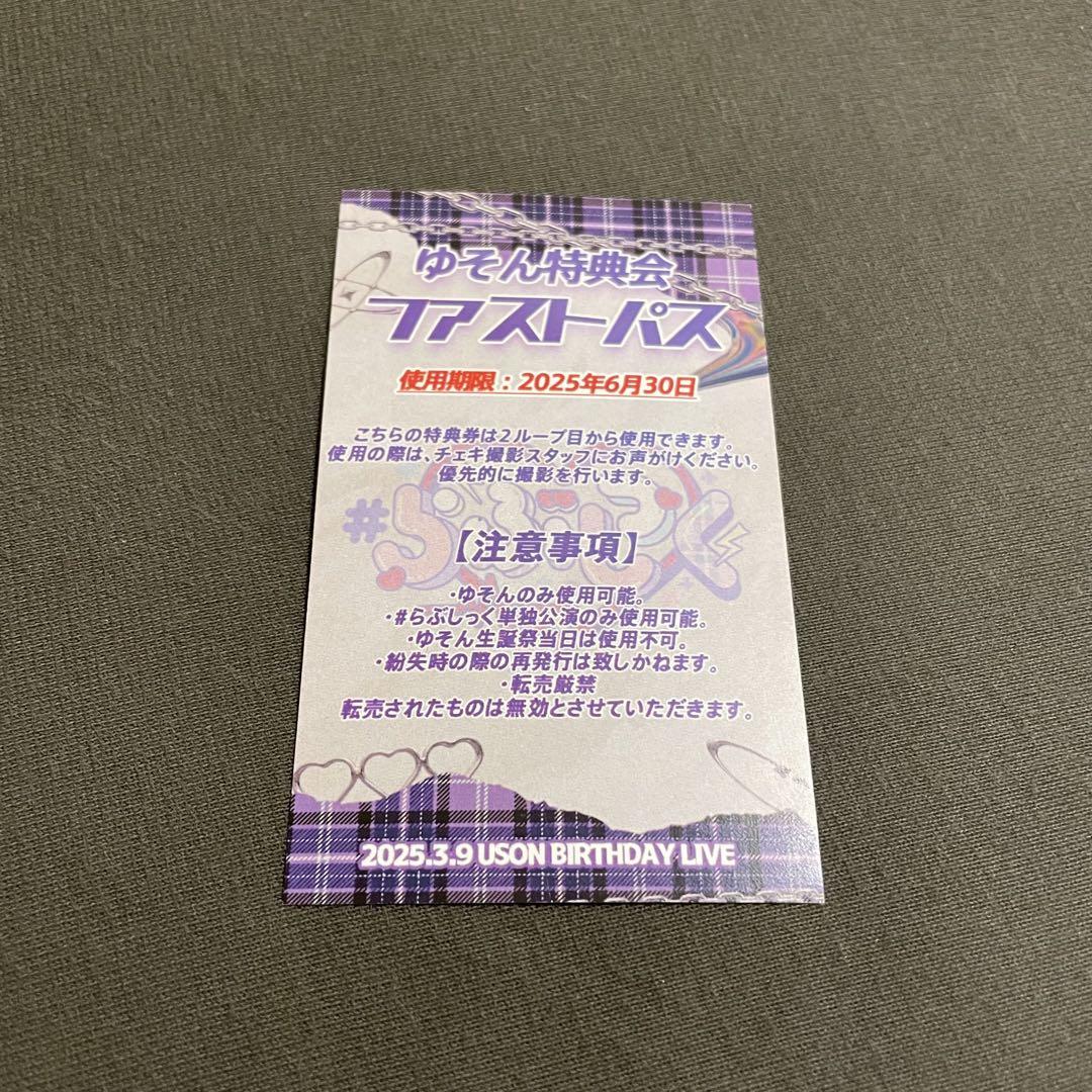 ゆそん クラファン ファストパス