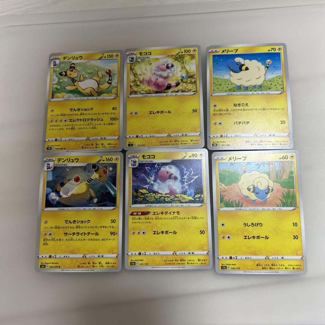 ポケモンカード　メリープ　まとめ売り メリープ モココ デンリュウ ポケモンカード まとめ売り 進化