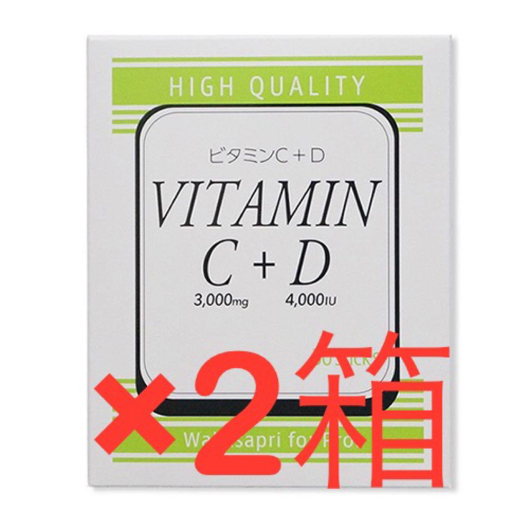 2箱 ワカサプリforProビタミンC3000mg+ビタミンD4000IU