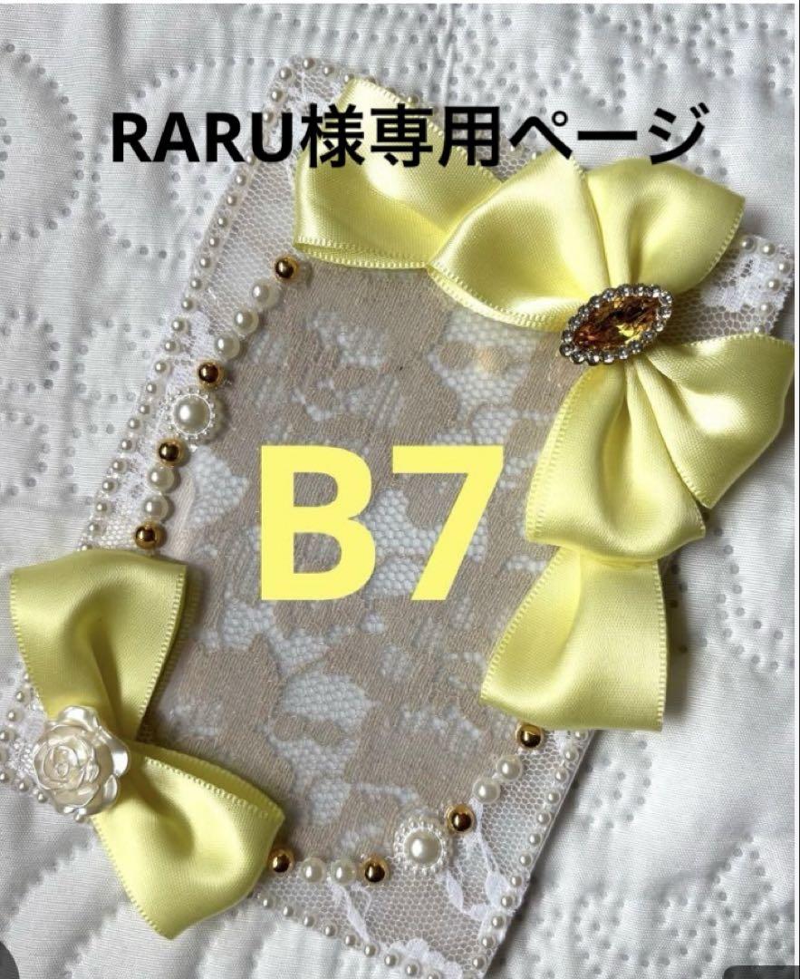 RARU様専用　硬質カードケースデコ４点