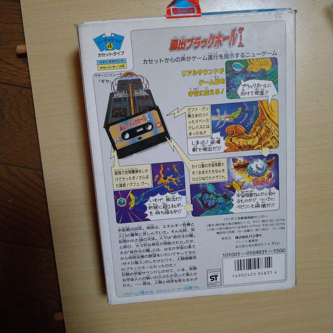 脱出ブラックホール ゲーム バンダイ カセットタイプ 新品未開封
