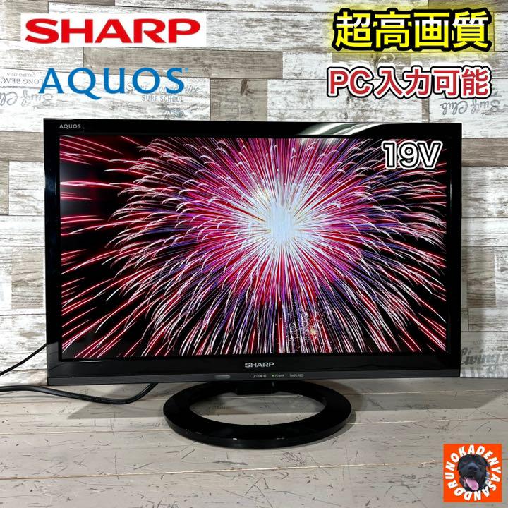 高性能 【アンテナ線無し】SHARP AQUOS 薄型テレビ 19型✨ 2015年製⭕️ テレビ 高性能 【アンテナ線無し】SHARP AQUOS 薄型テレビ 19型✨ 2015年製⭕️ テレビ