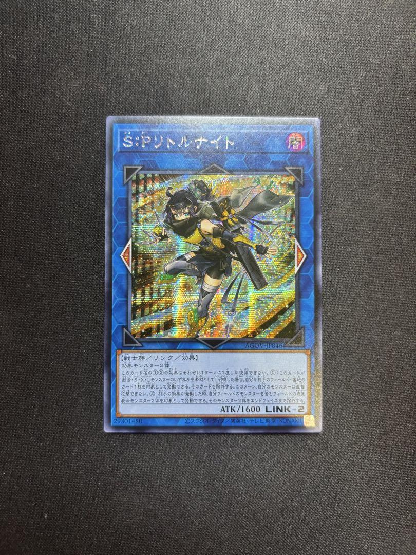遊戯王 SPリトルナイト アジア シークレット