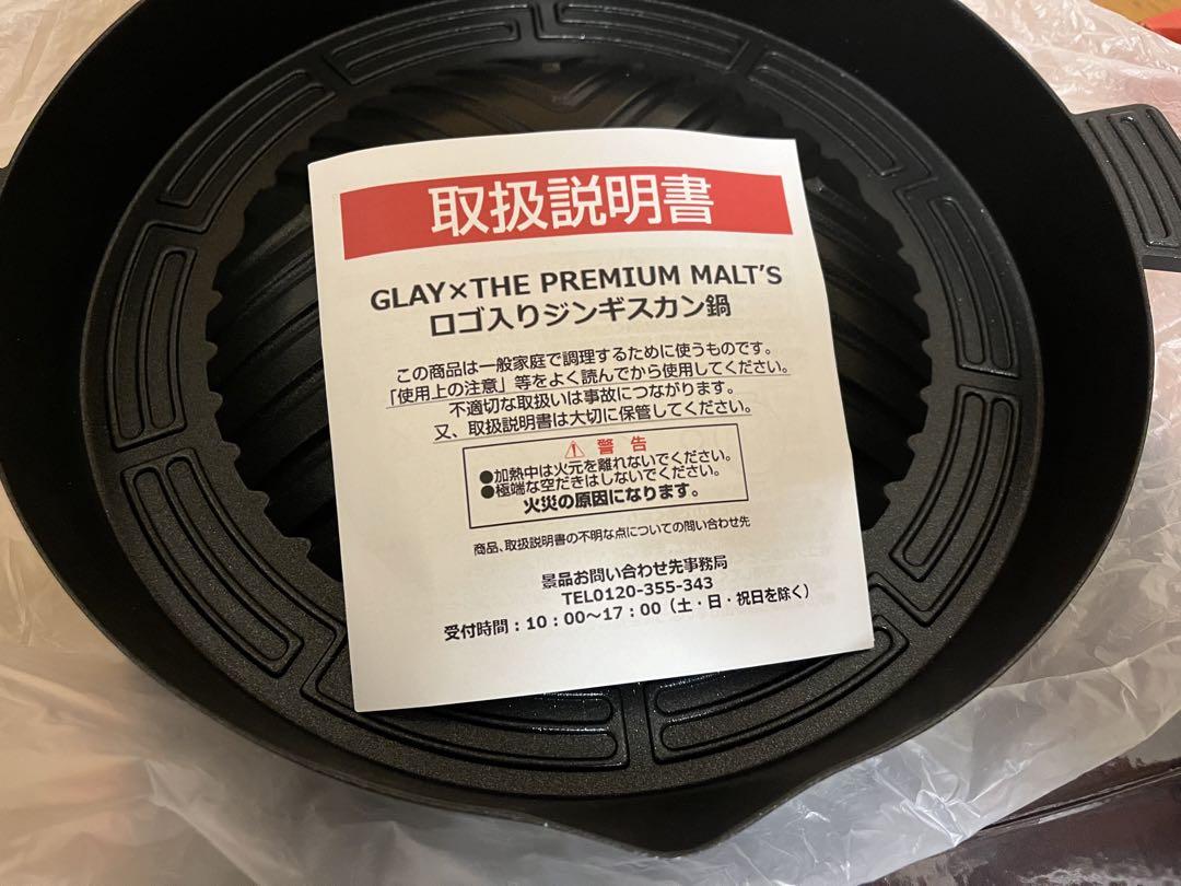 【非売品】GLAY プレモルオリジナルグッズ ジンギスカン鍋 非売品】GLAY プレモルオリジナルグッズ ジンギスカン鍋