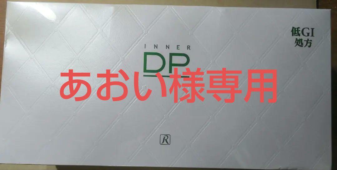 ロイヤルインナーDP　新品未開封　定価16,200円　贅沢プロテイン