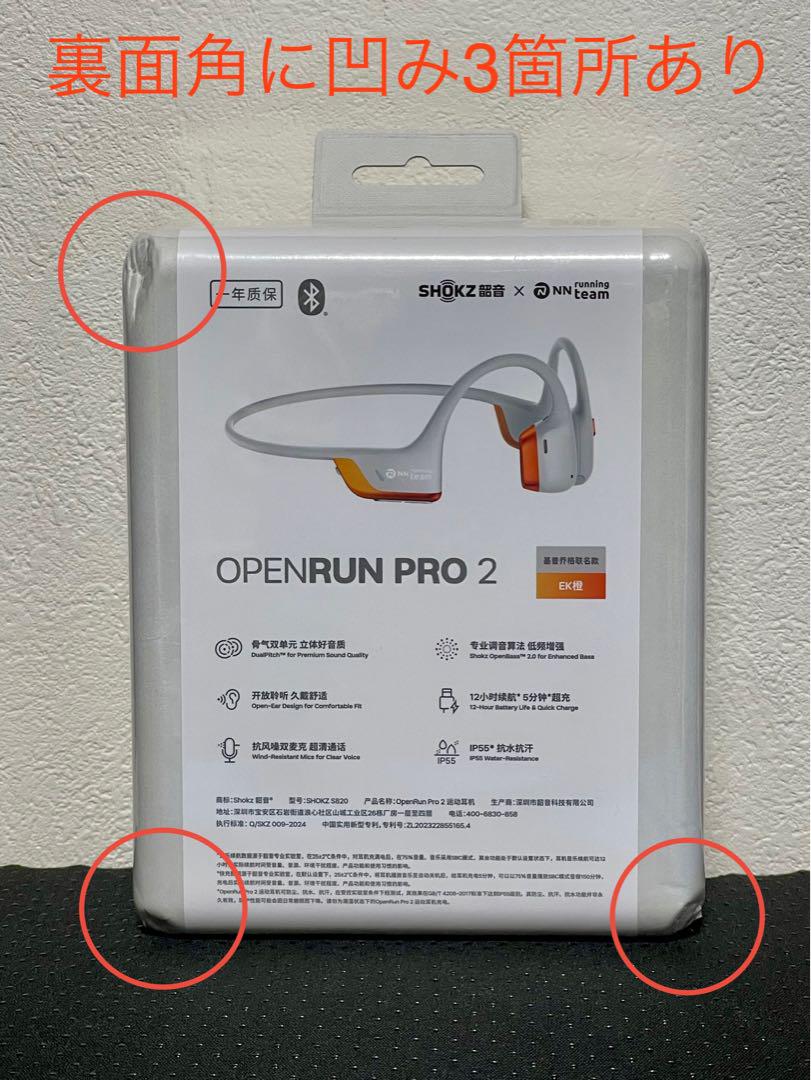 OpenRun Pro2 新品未開封シルバー オマケ付 箱に小さな凹みあり OpenRun Pro2 キプチョゲモデル 新品 箱に小さな凹みあり⑥