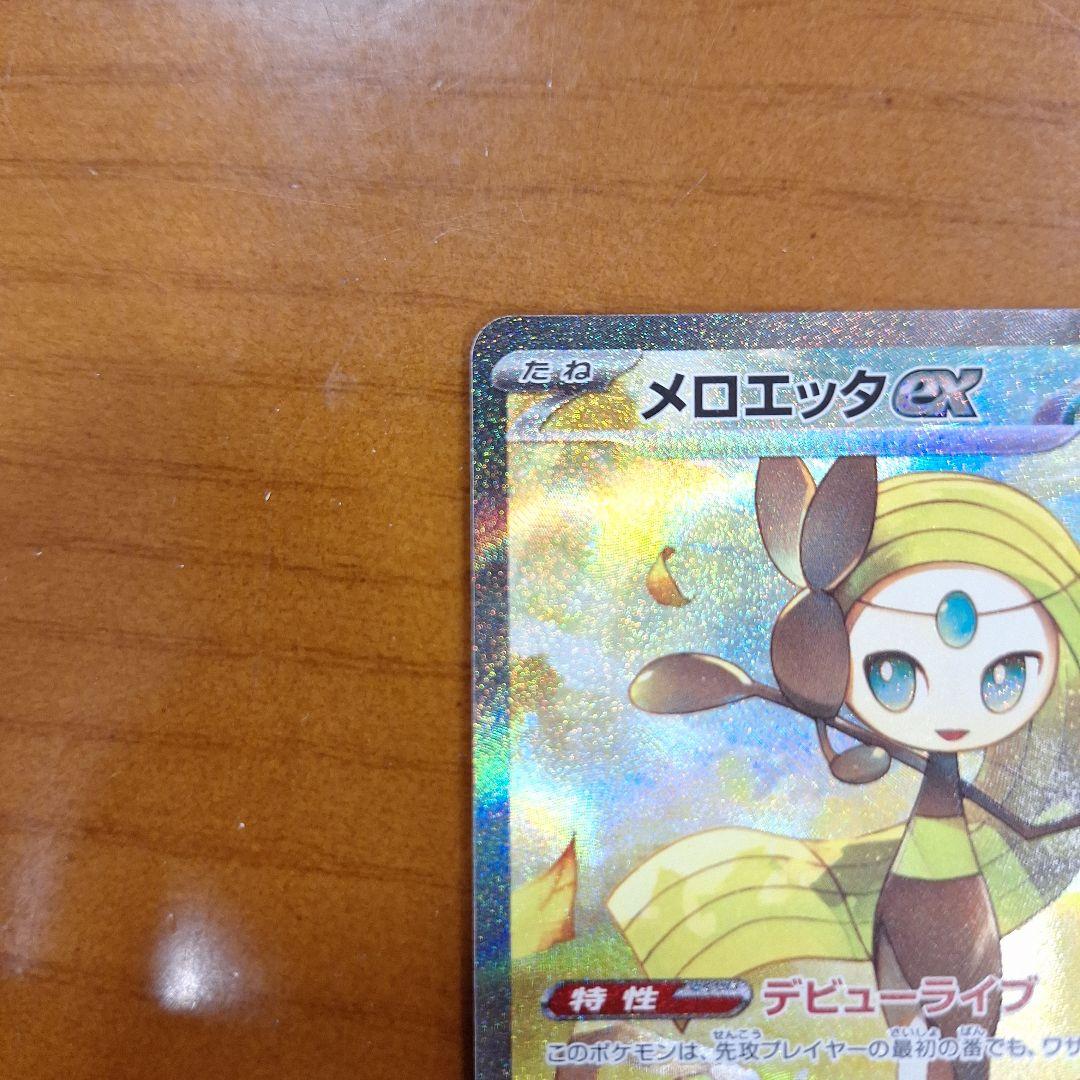 メロエッタex sar ポケモンカード ブラックボルト ポケカ】ブラックボルト収録「メロエッタex SAR」が判明