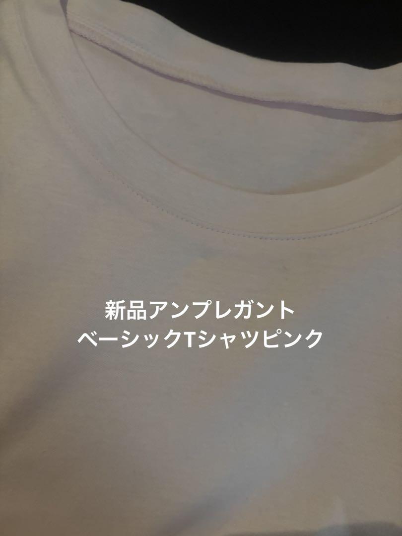 アンプレガントベーシックTシャツピンク