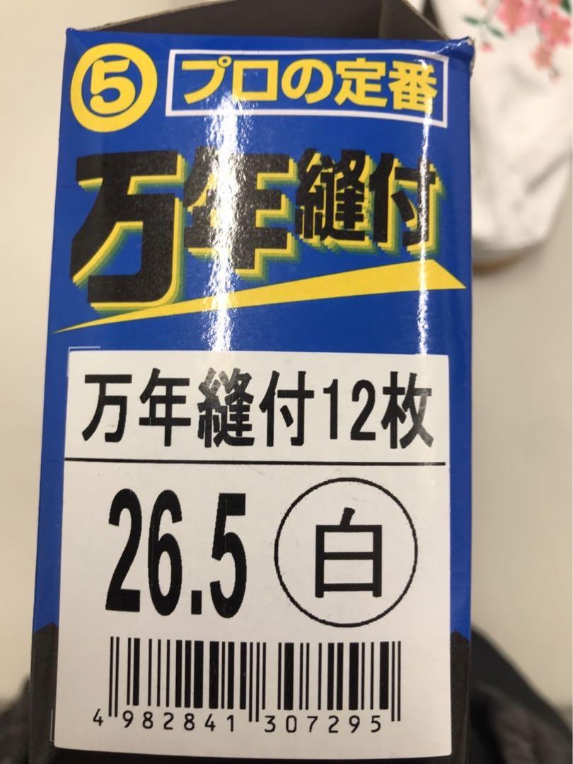 26.5センチ