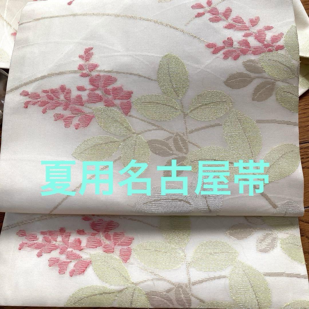 着物　浴衣　夏帯　正絹　絽　紗　名古屋帯 クリーム色
