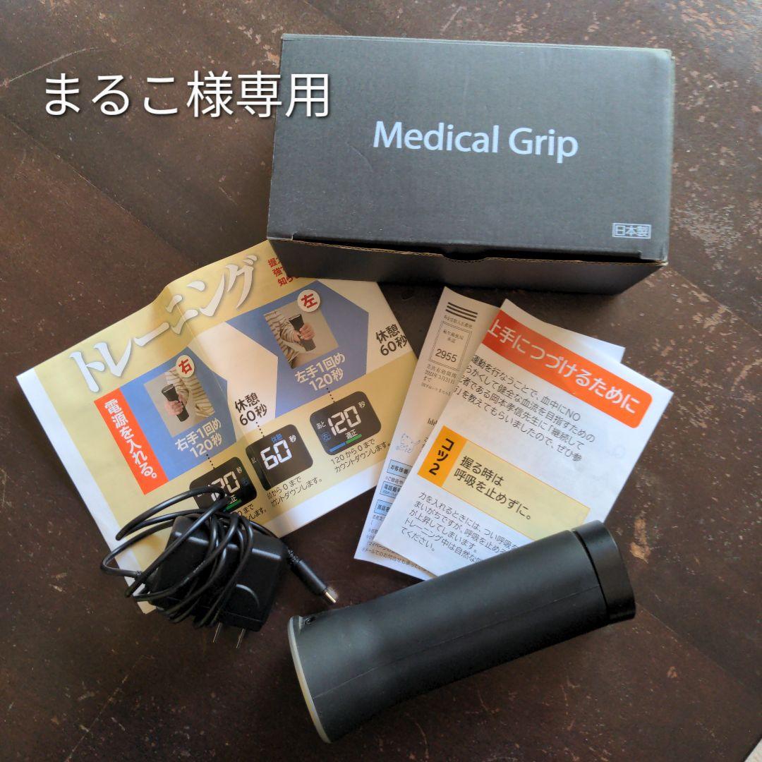 メディカルグリップ　血圧対策トレーニング器