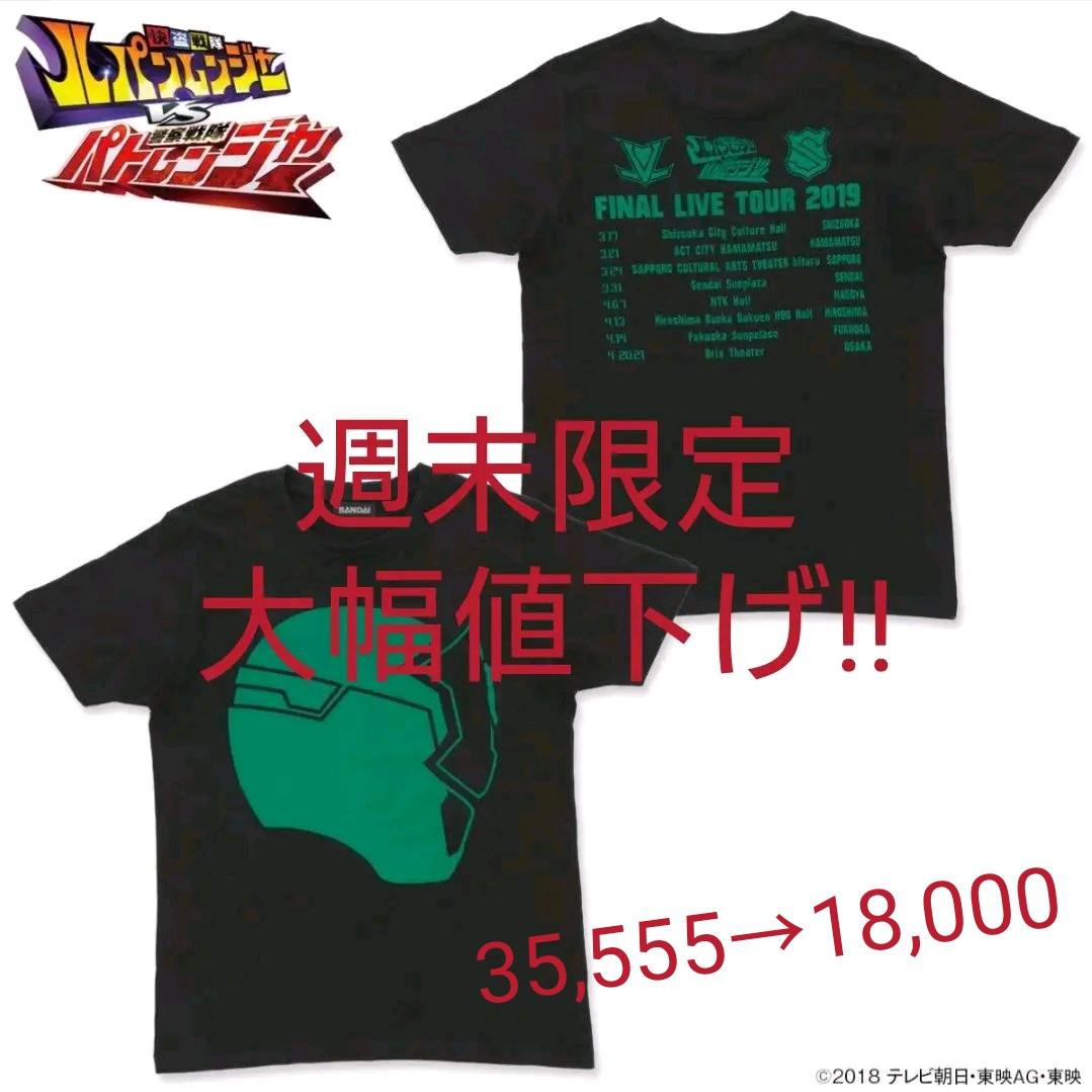 ルパンレンジャーVSパトレンジャー パトレン2号 ファイナルライブツアーTシャツ