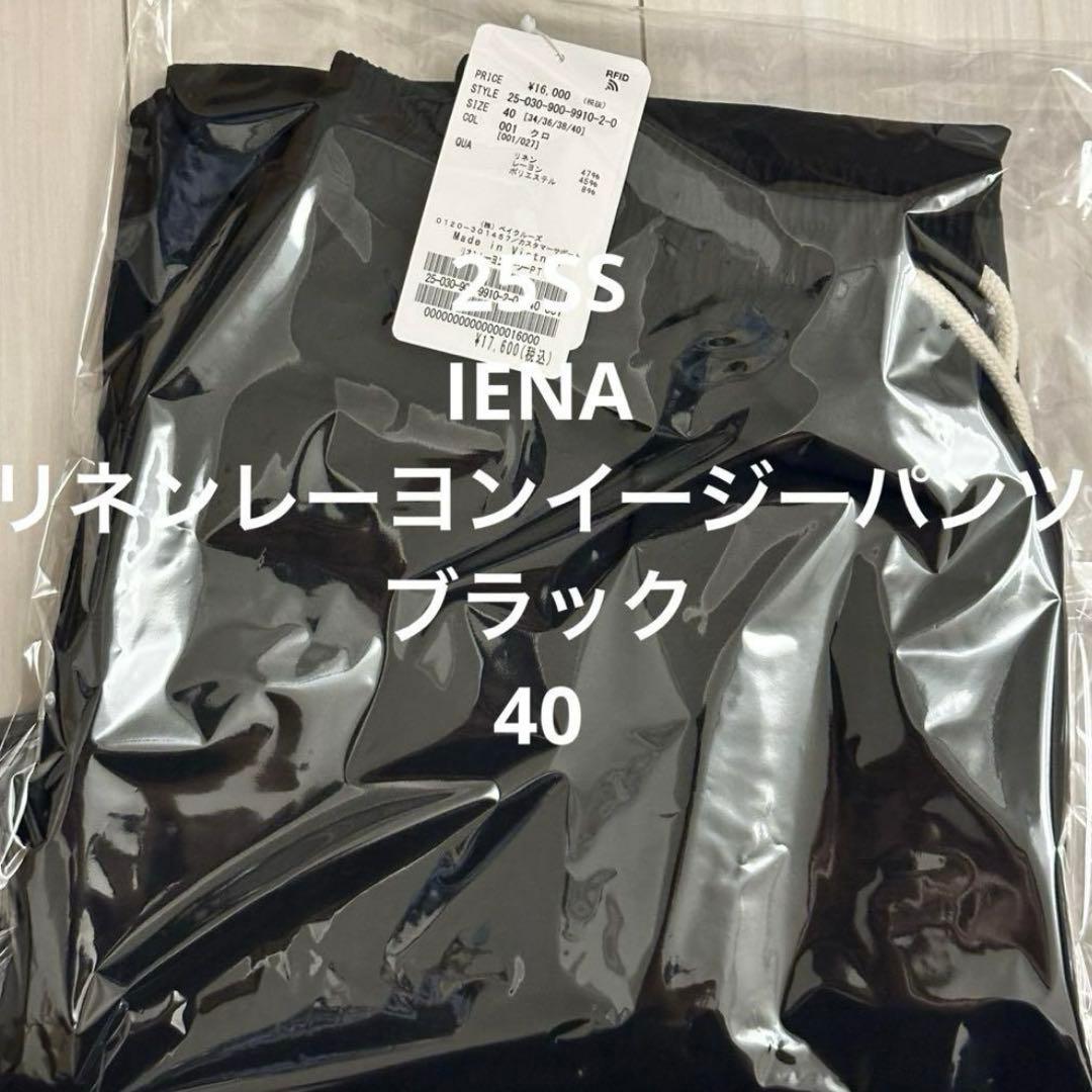 IENA リネンレーヨンイージーパンツ ブラック40L IENA