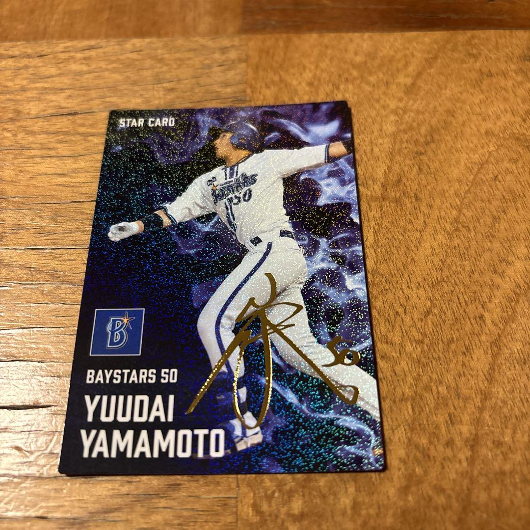 山本祐大 金箔 サインカード プロ野球チップス2025 横浜