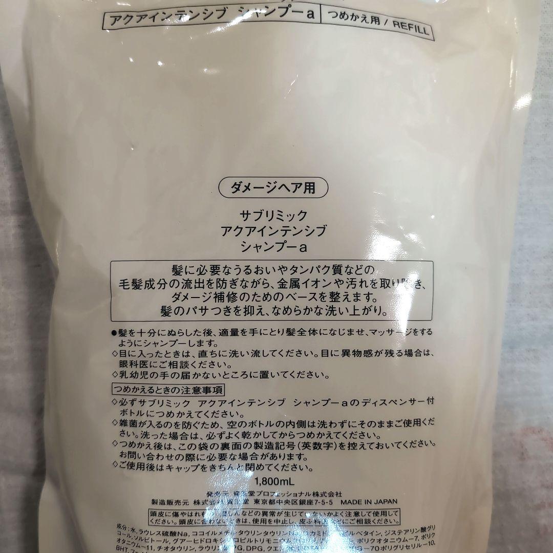 SHISEIDO SUBLIMIC シャンプー トリートメント セット