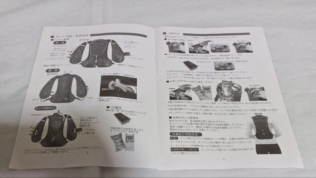 循環式水冷ベスト PROMOTE