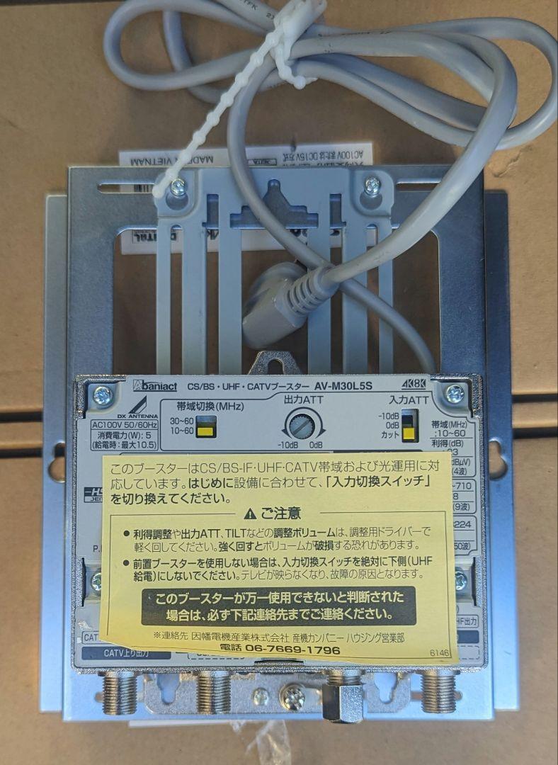 入荷nowオンラインストア アバニアクト(稲葉電機産業) 純 | UHF.BS/CS.CATVブースター その他