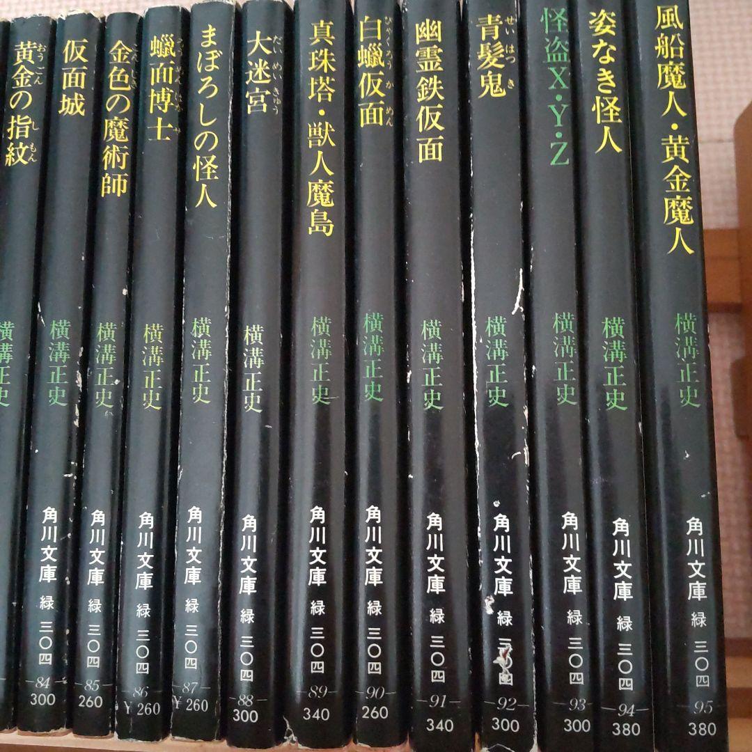 横溝正史 87冊 + 1冊 角川文庫 緑