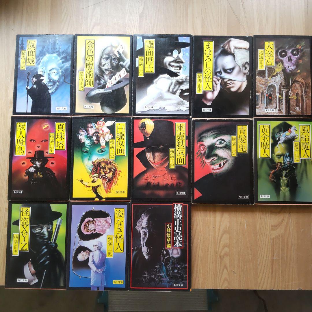 横溝正史 87冊 + 1冊 角川文庫 緑