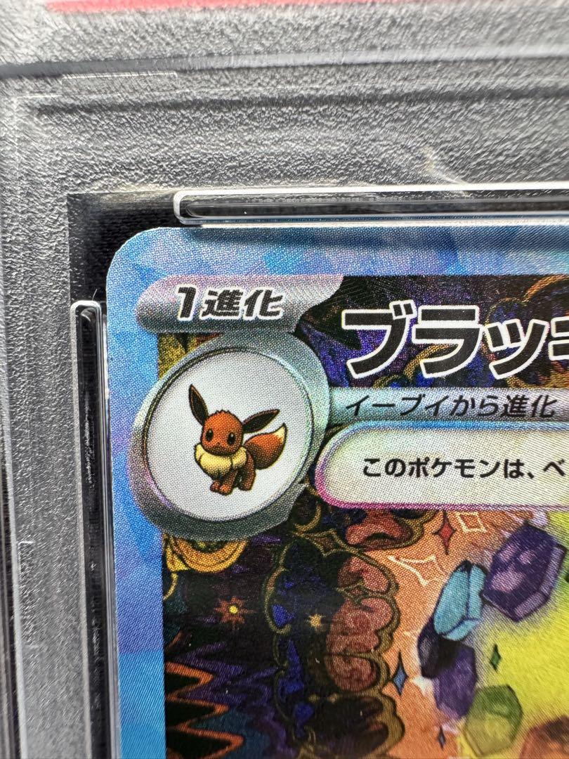 【PSA10】ブラッキーex SAR SV8a 217/187