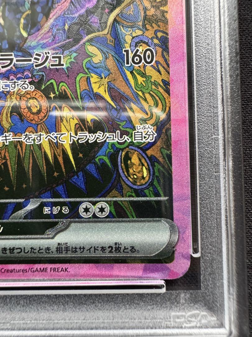 【PSA10】ブラッキーex SAR SV8a 217/187