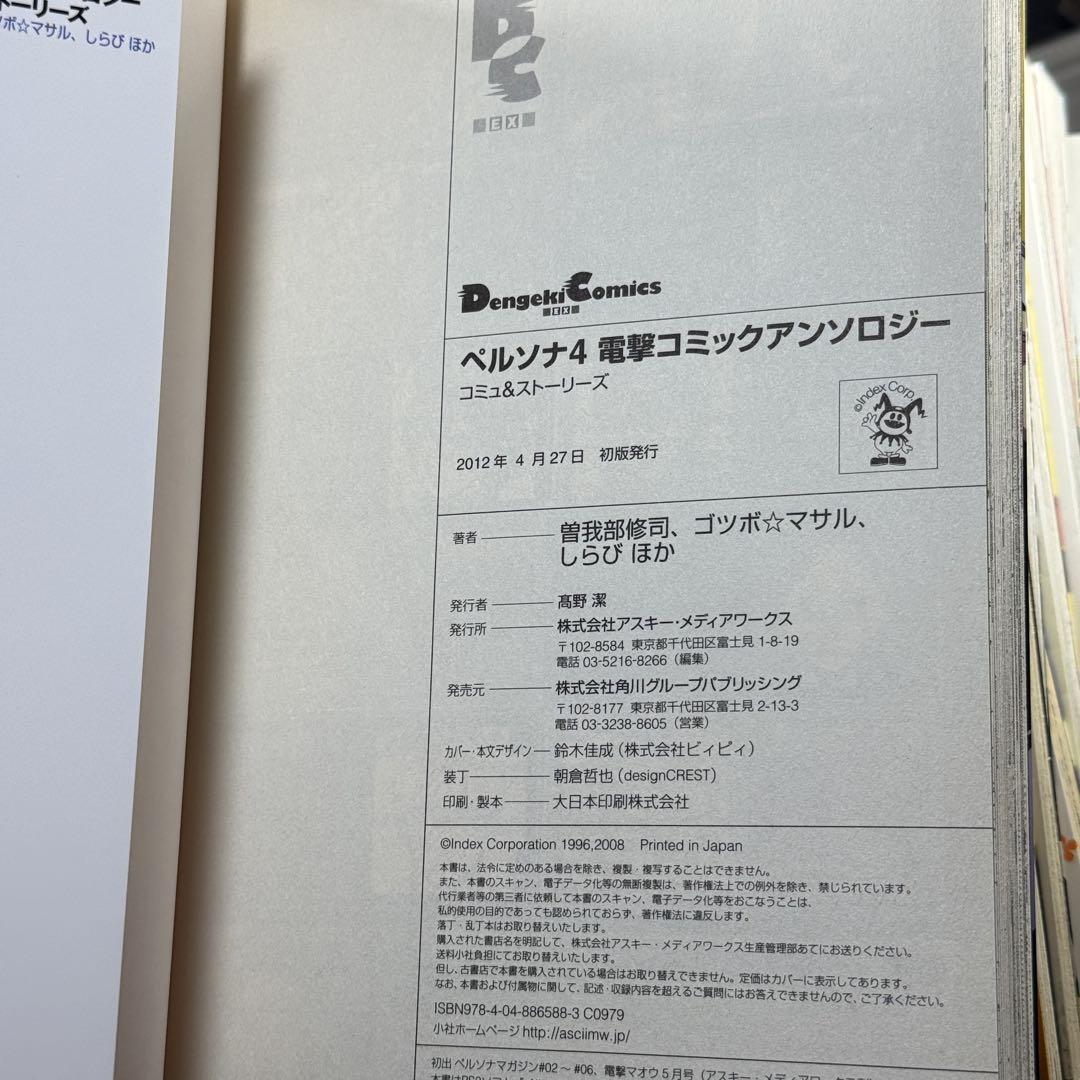 31冊セット ペルソナ4
